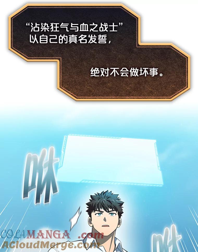 《从地狱归来的圣座》136.败将的提议 第69页