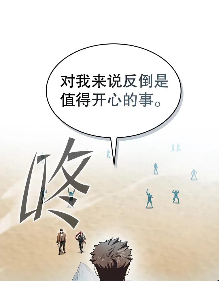 《从地狱归来的圣座》136.败将的提议 第28页