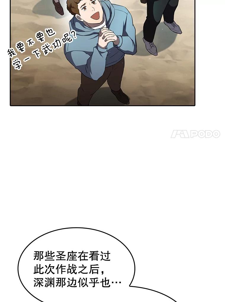 《从地狱归来的圣座》136.败将的提议 第23页