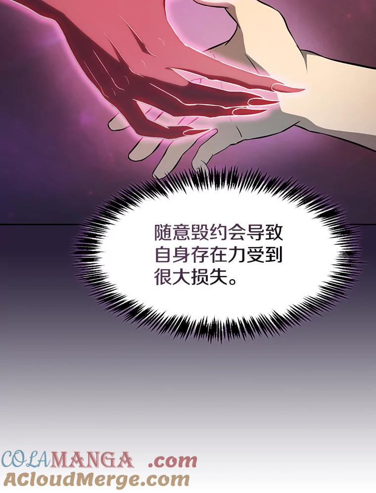 《从地狱归来的圣座》136.败将的提议 第73页