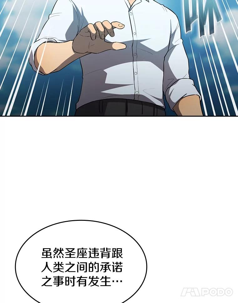 《从地狱归来的圣座》136.败将的提议 第70页