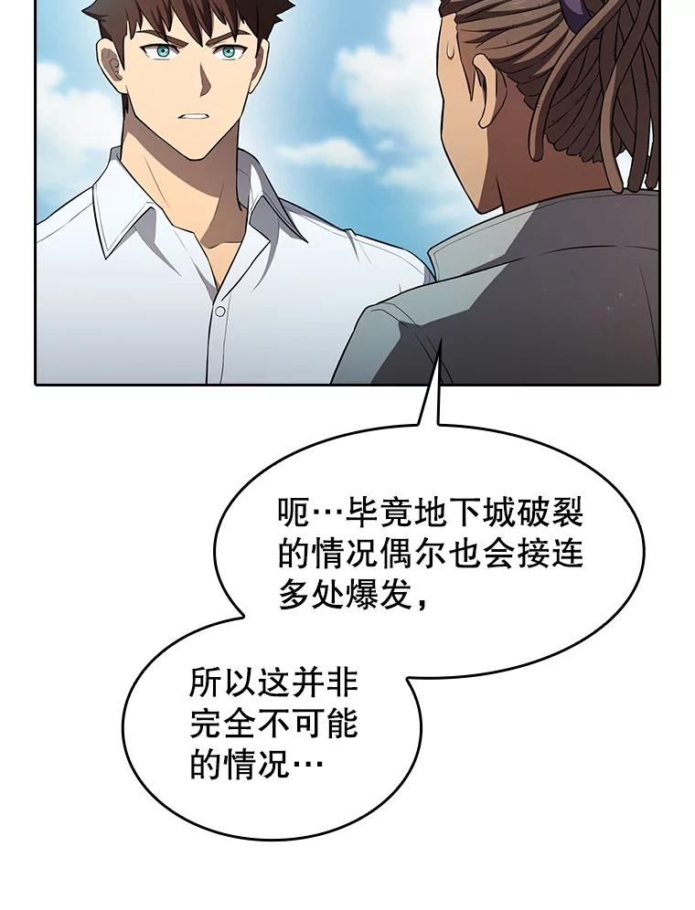 《从地狱归来的圣座》136.败将的提议 第46页
