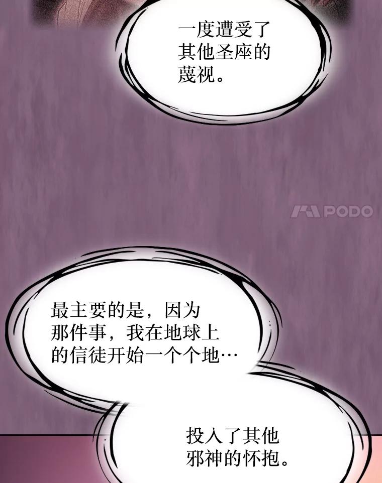《从地狱归来的圣座》136.败将的提议 第103页