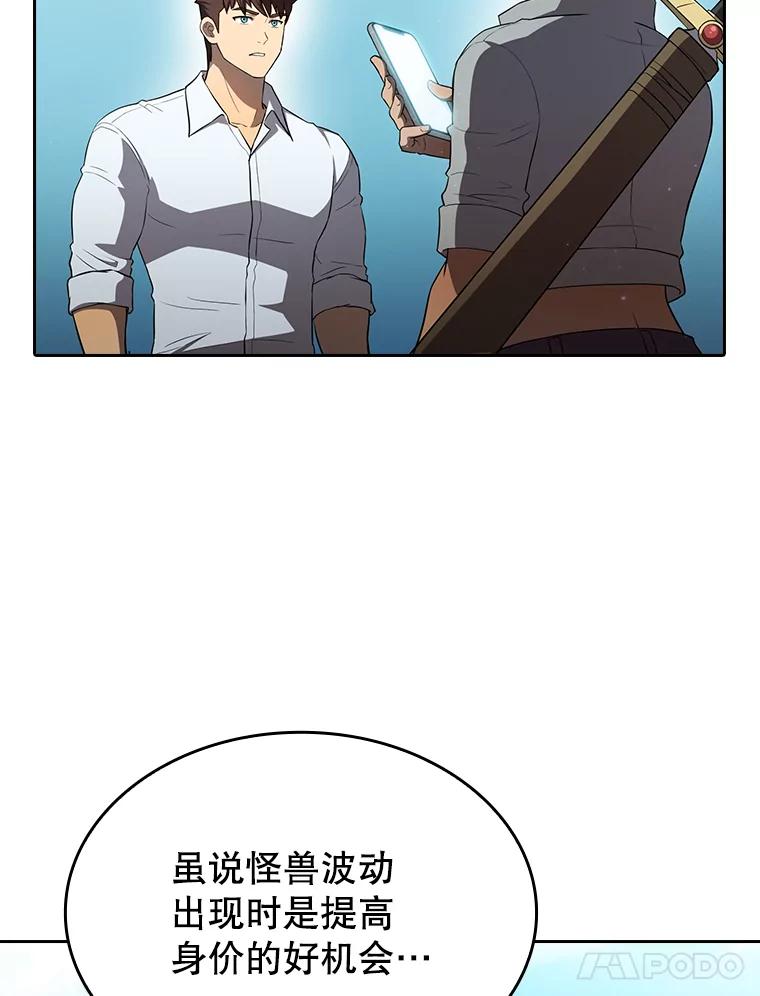 《从地狱归来的圣座》136.败将的提议 第51页