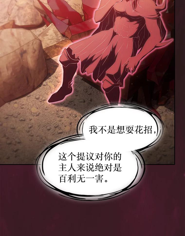 《从地狱归来的圣座》136.败将的提议 第66页