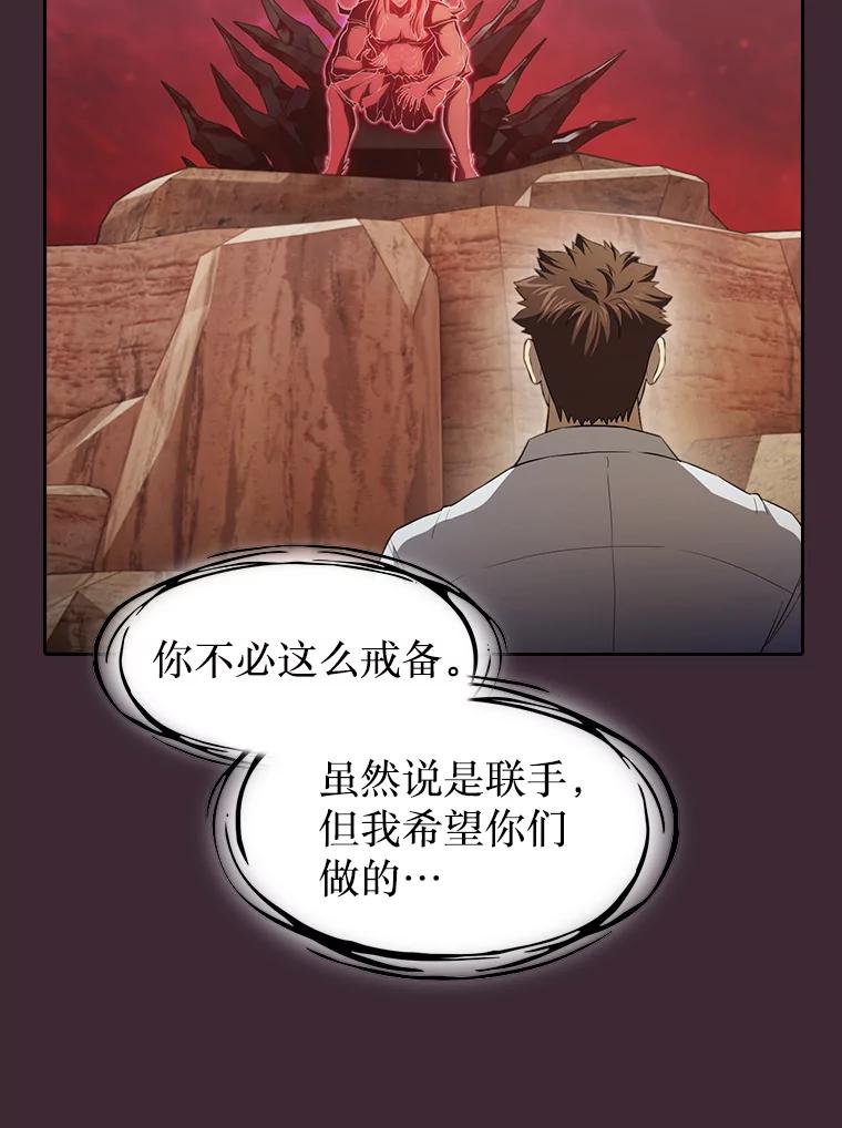 《从地狱归来的圣座》136.败将的提议 第99页