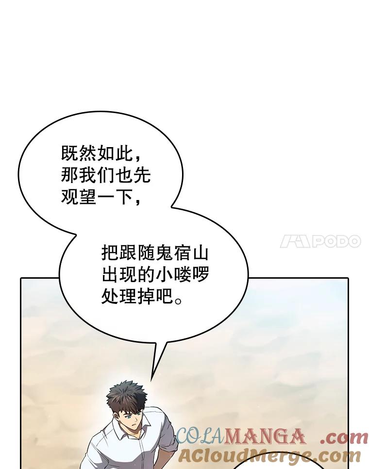 《从地狱归来的圣座》136.败将的提议 第57页