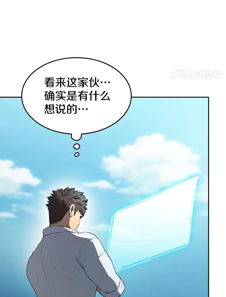 《从地狱归来的圣座》136.败将的提议 第74页