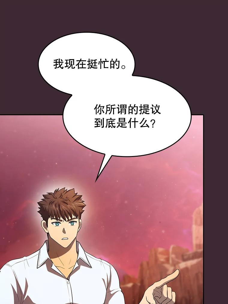 《从地狱归来的圣座》136.败将的提议 第92页