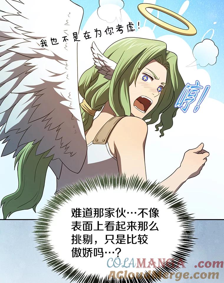 《从地狱归来的圣座》137.联合 第85页