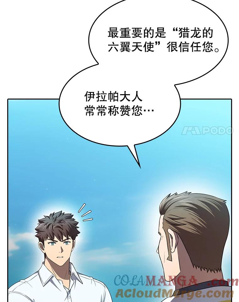 《从地狱归来的圣座》137.联合 第81页