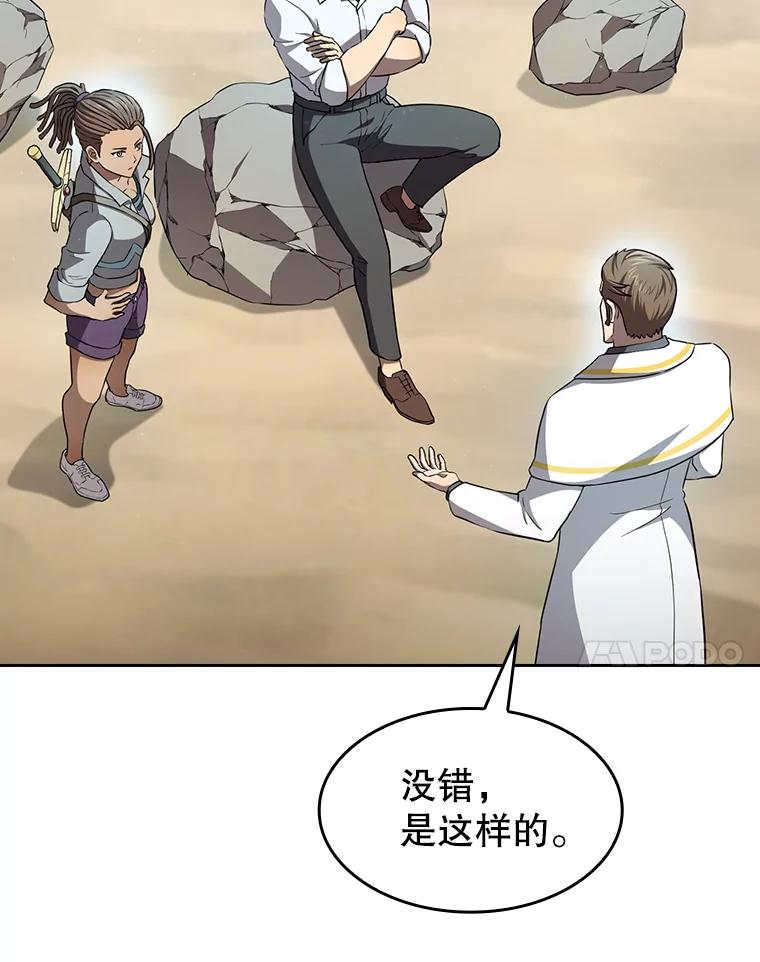 《从地狱归来的圣座》137.联合 第74页