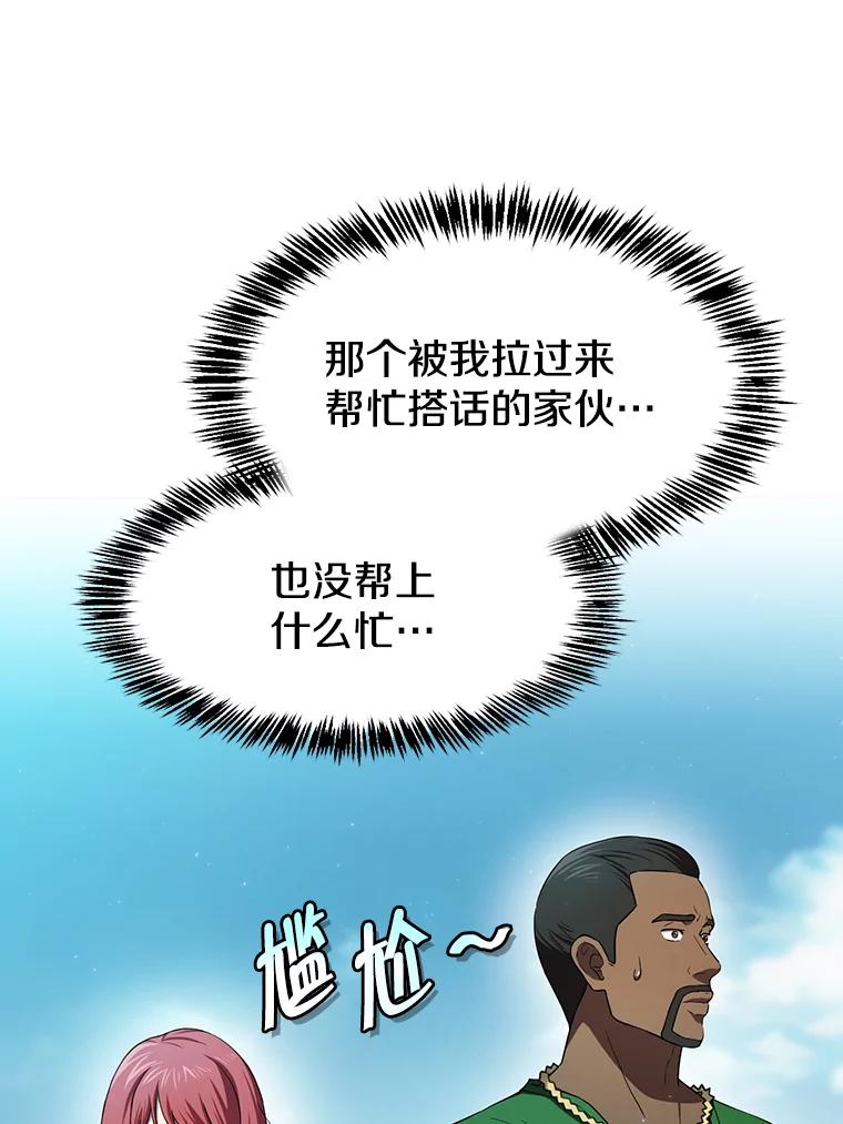 《从地狱归来的圣座》137.联合 第99页