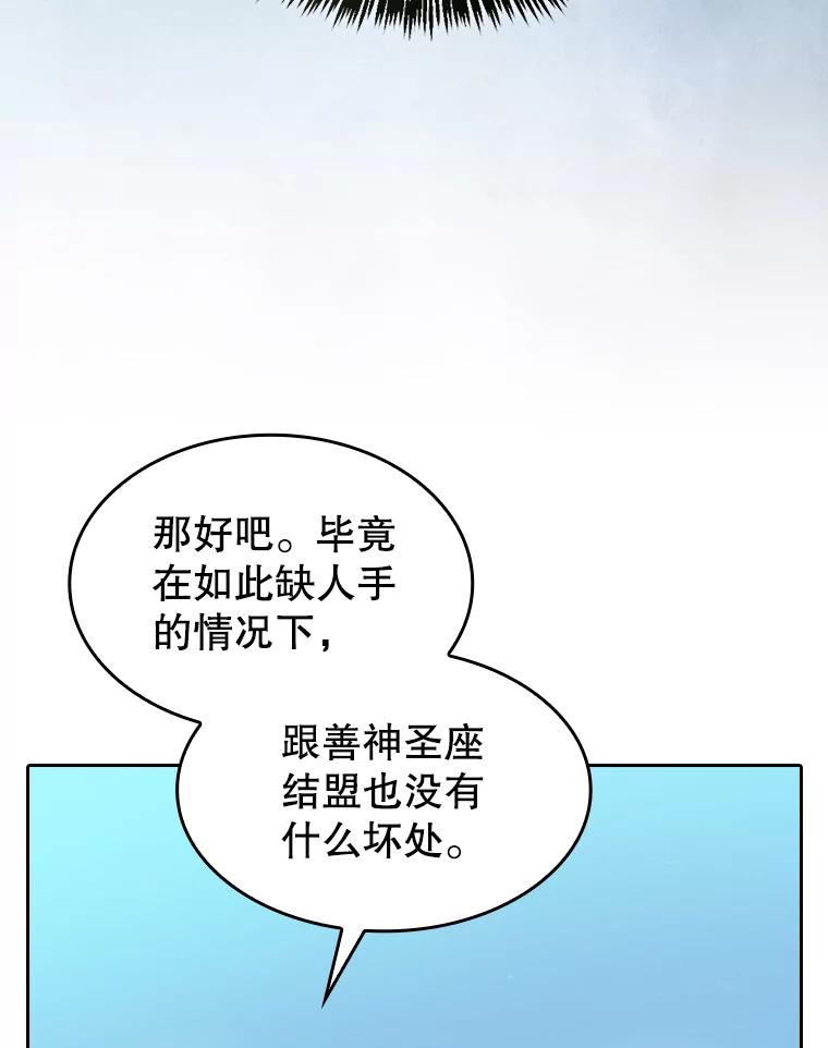 《从地狱归来的圣座》137.联合 第86页