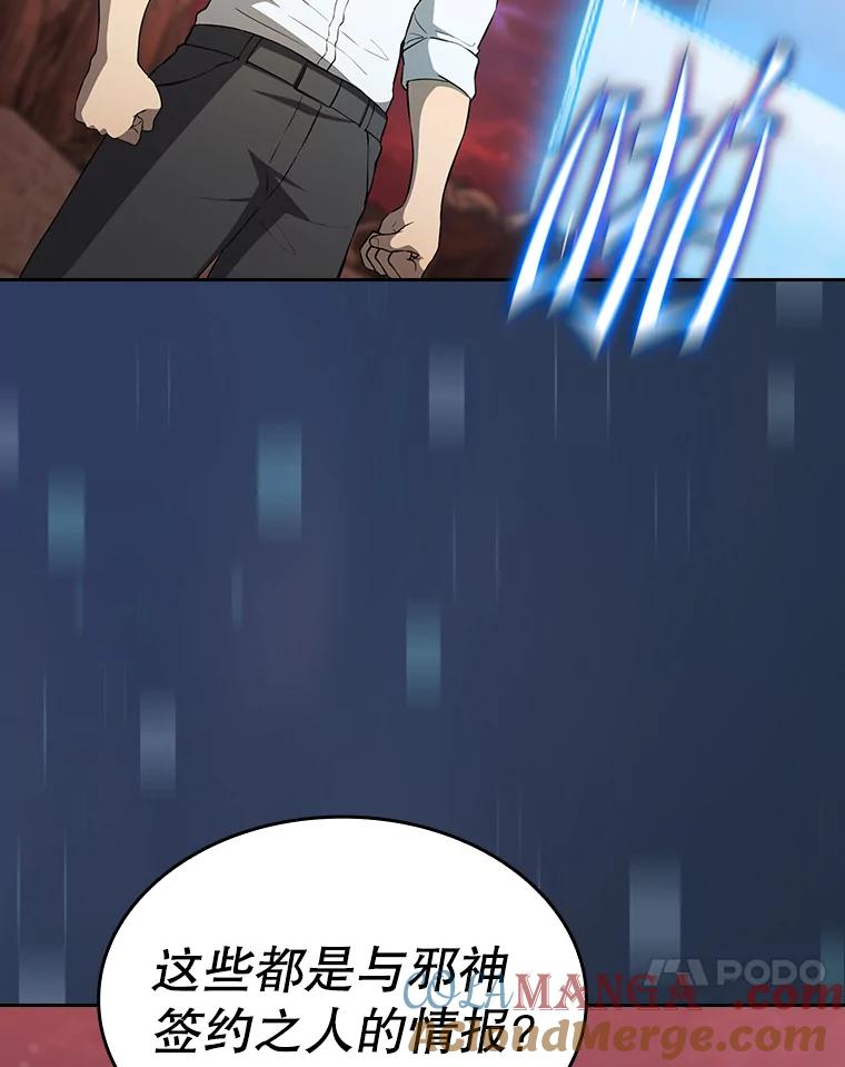 《从地狱归来的圣座》137.联合 第37页
