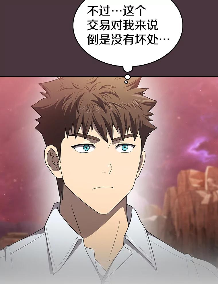 《从地狱归来的圣座》137.联合 第48页
