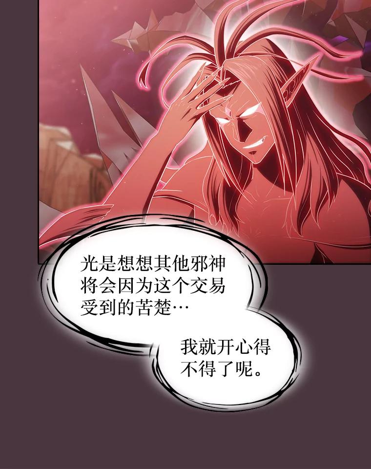 《从地狱归来的圣座》137.联合 第43页