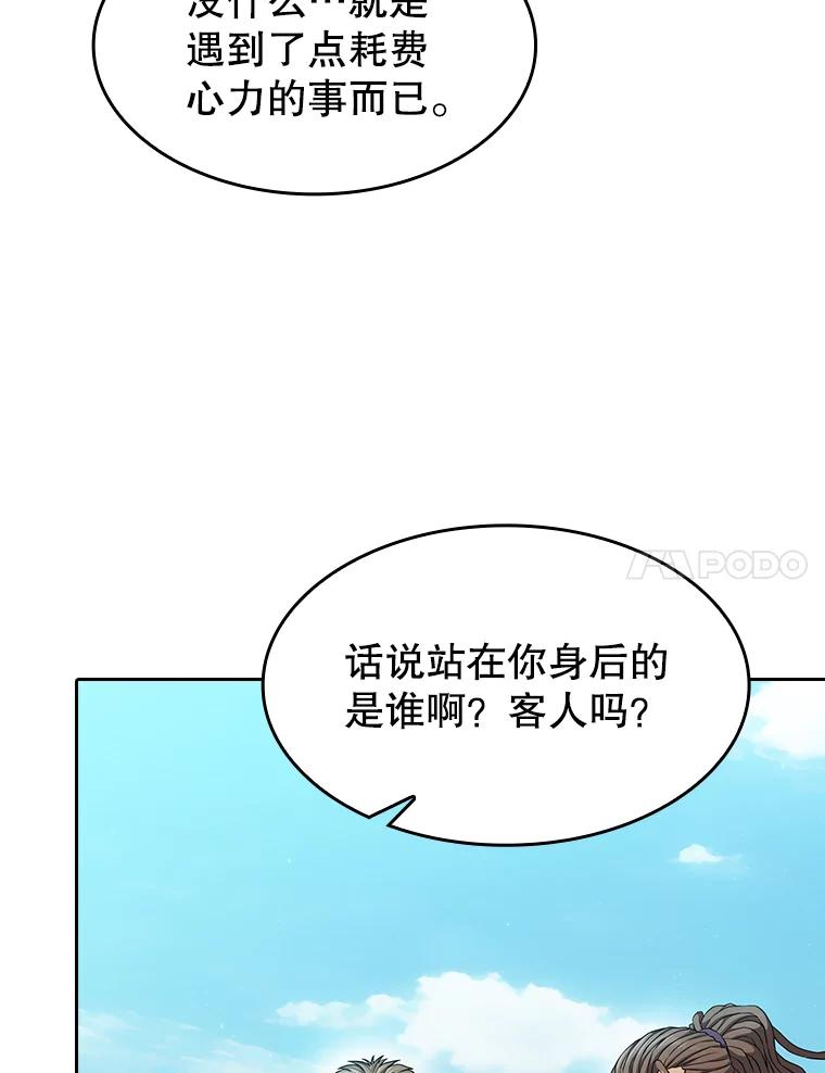 《从地狱归来的圣座》137.联合 第54页