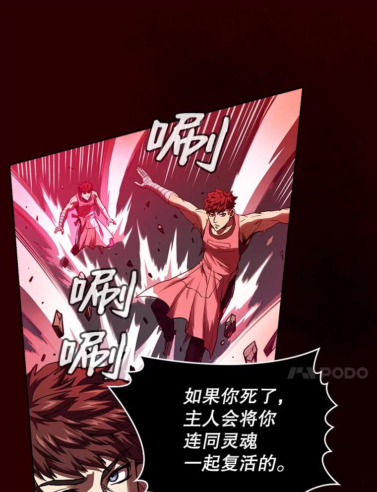 《从地狱归来的圣座》12.巴里高斯 第91页