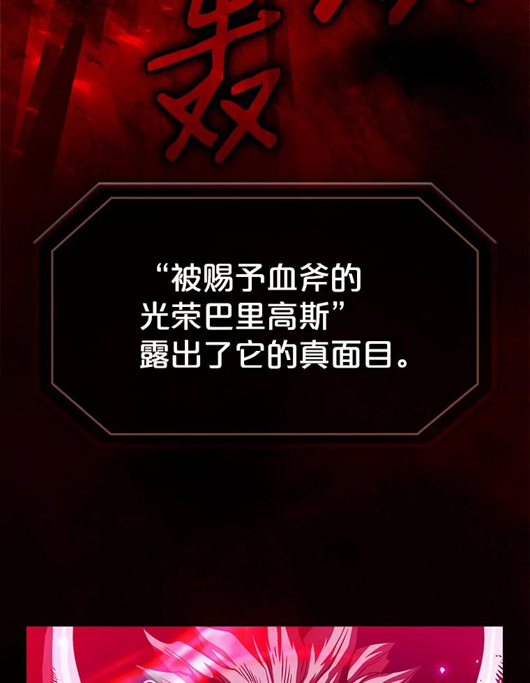 《从地狱归来的圣座》12.巴里高斯 第86页