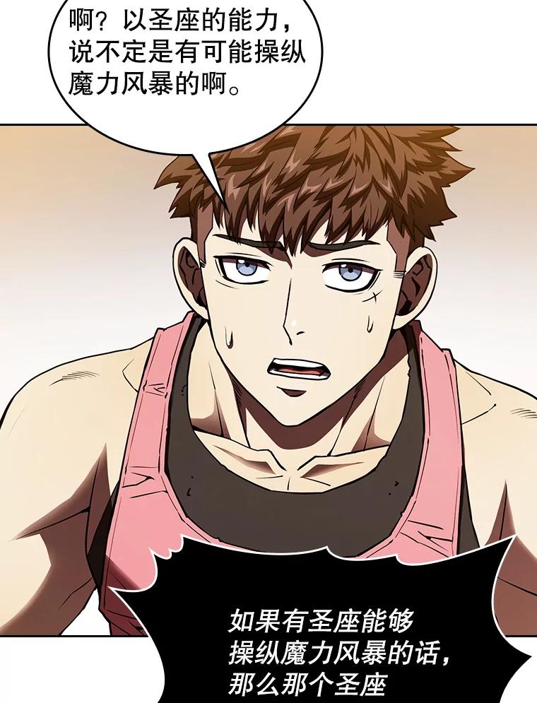 《从地狱归来的圣座》12.巴里高斯 第64页