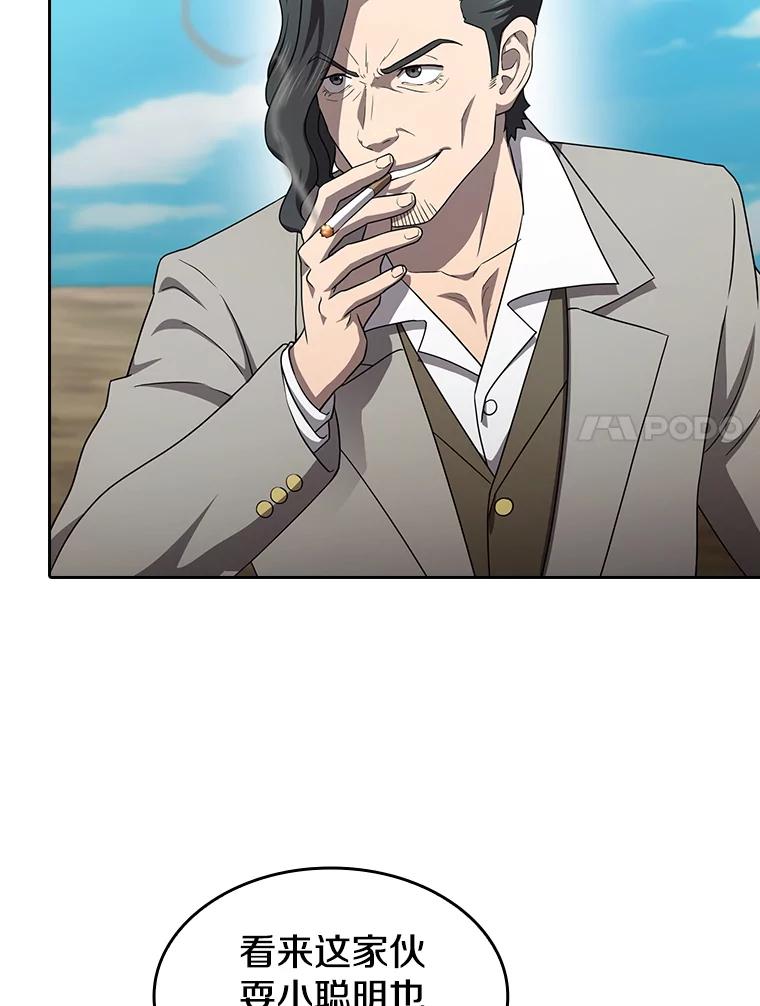 《从地狱归来的圣座》138.西方保护者的挑衅 第51页