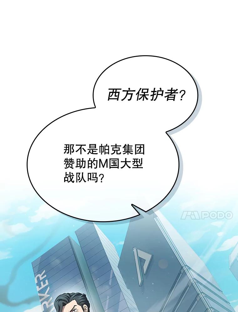 《从地狱归来的圣座》138.西方保护者的挑衅 第28页