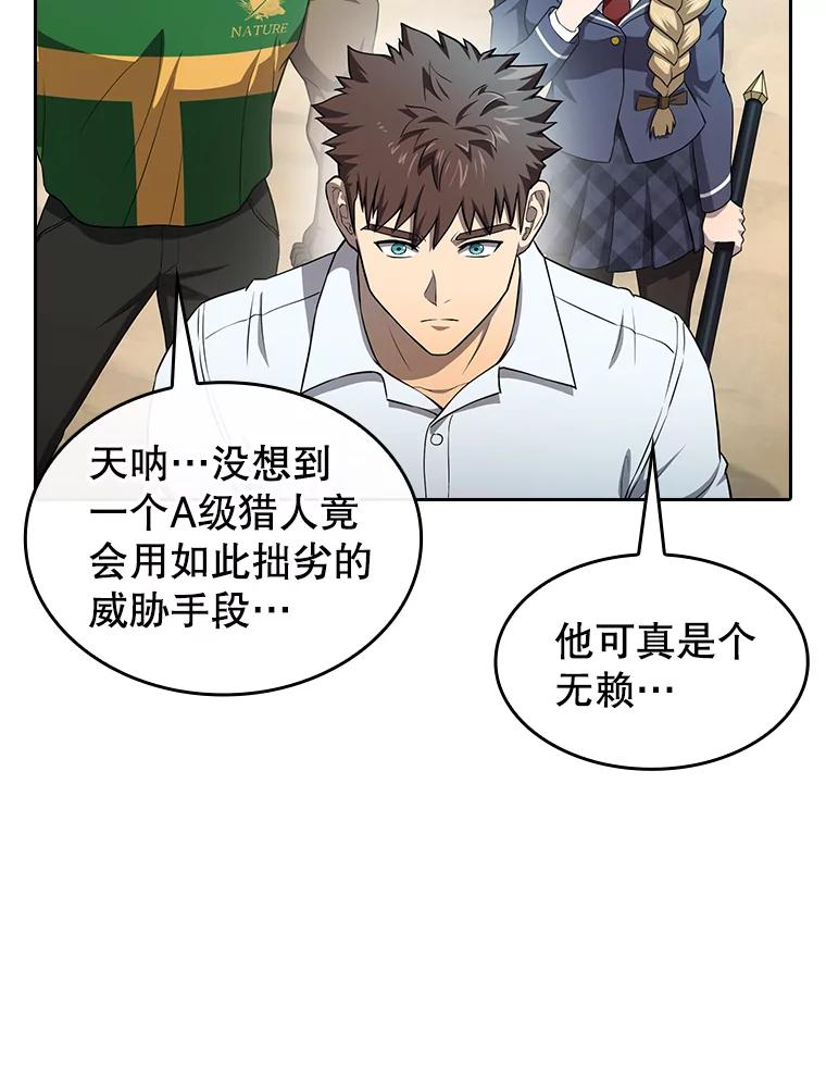 《从地狱归来的圣座》138.西方保护者的挑衅 第59页