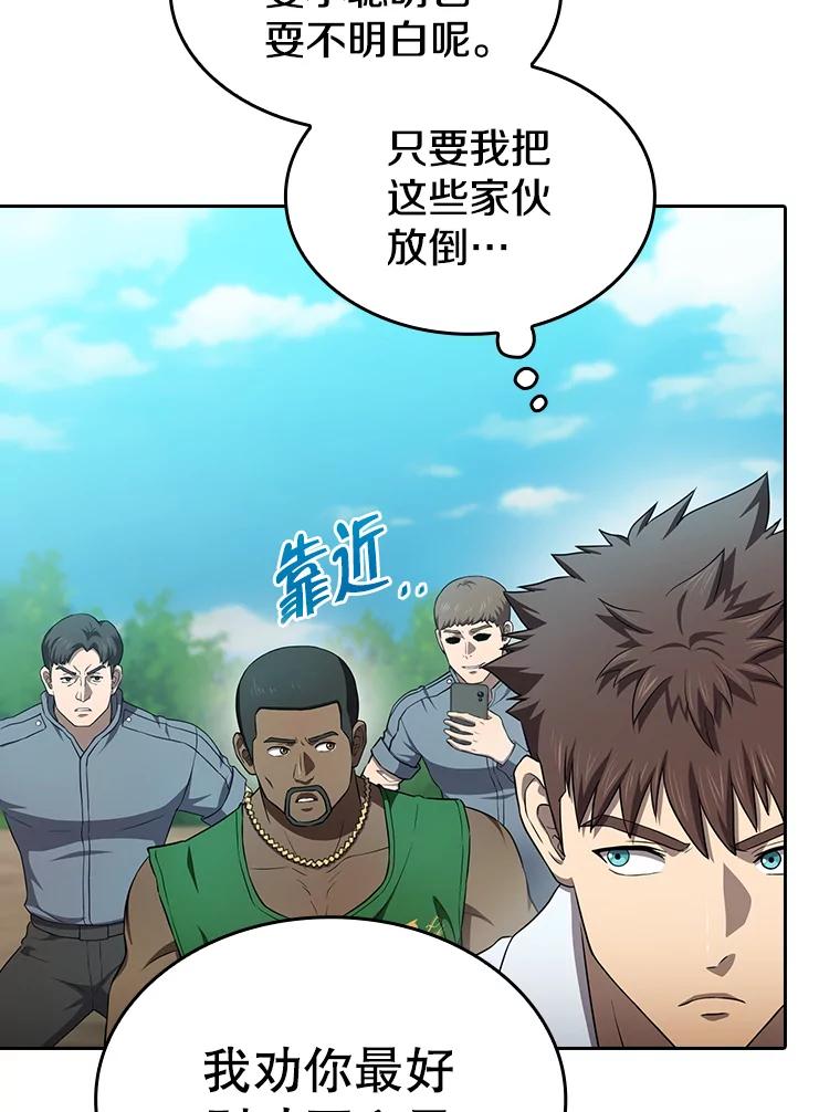 《从地狱归来的圣座》138.西方保护者的挑衅 第52页