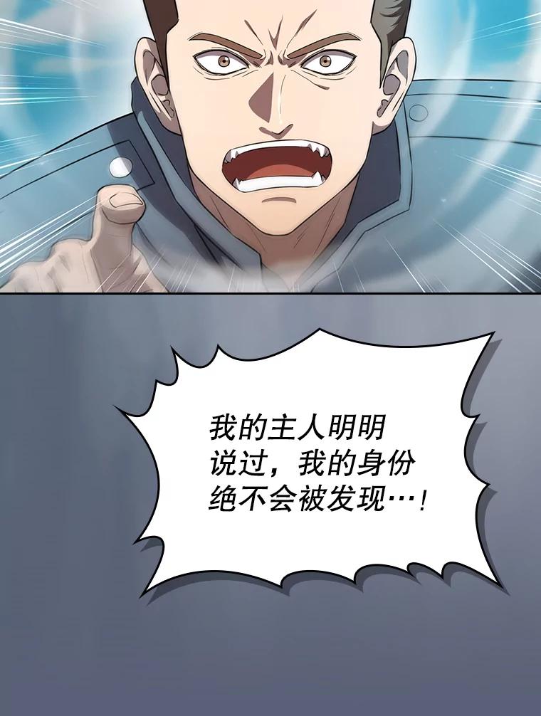 《从地狱归来的圣座》138.西方保护者的挑衅 第86页