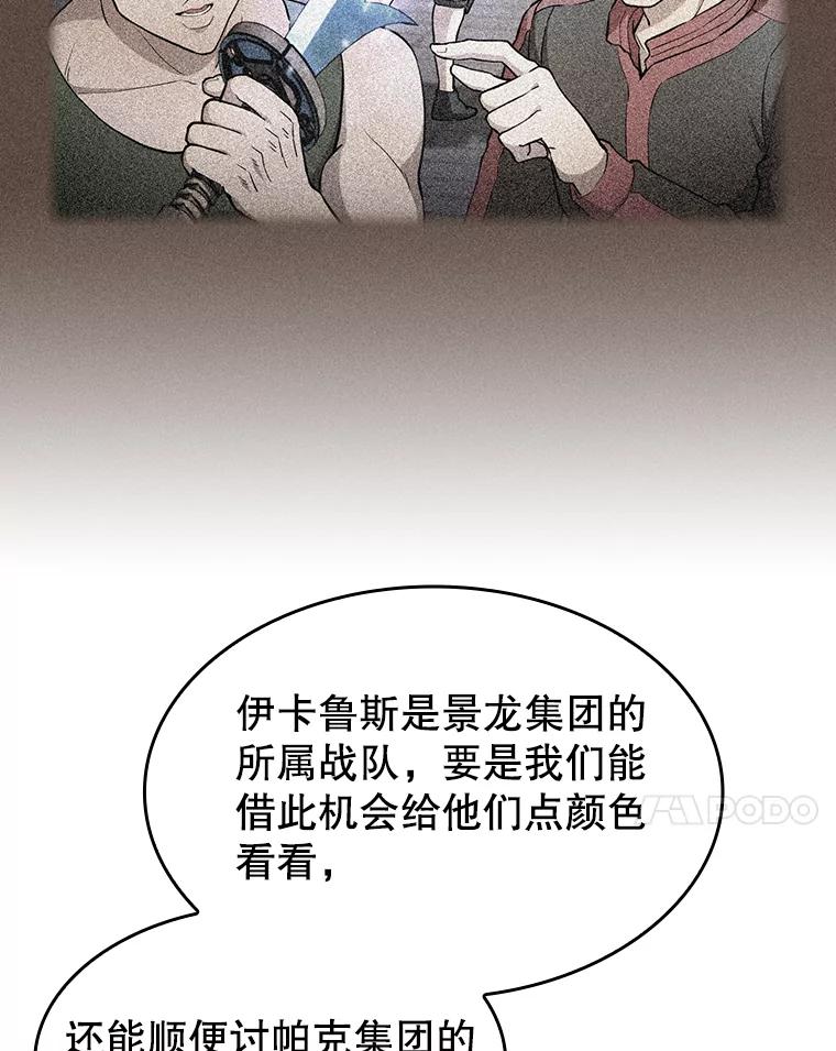 《从地狱归来的圣座》138.西方保护者的挑衅 第7页