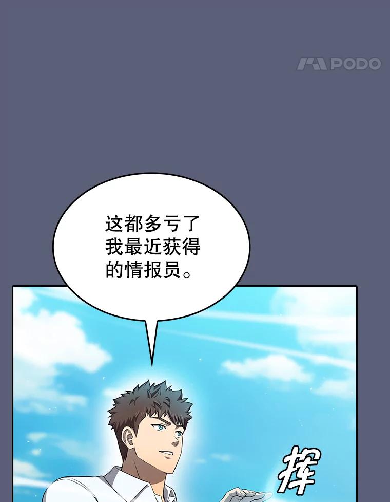 《从地狱归来的圣座》138.西方保护者的挑衅 第87页