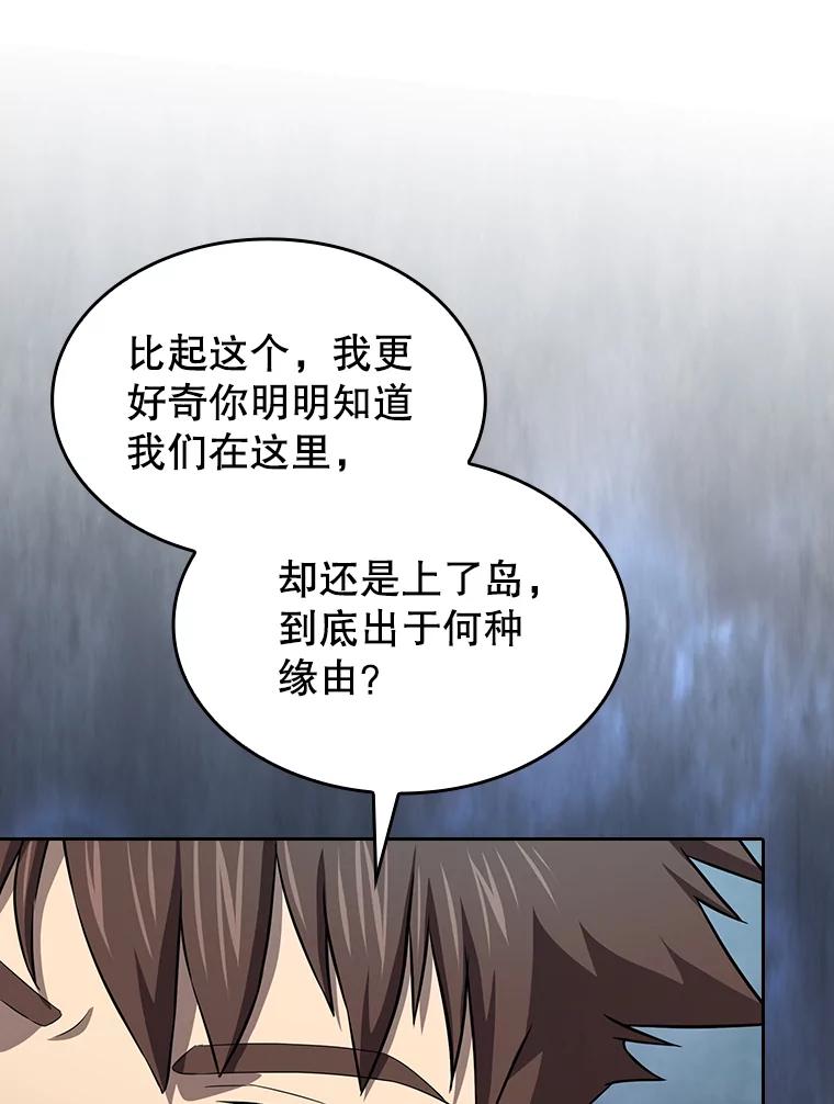 《从地狱归来的圣座》138.西方保护者的挑衅 第43页
