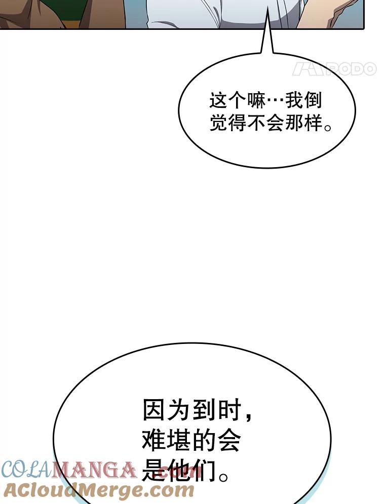 《从地狱归来的圣座》138.西方保护者的挑衅 第61页