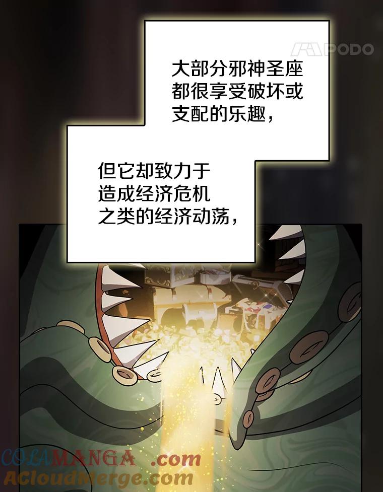 《从地狱归来的圣座》138.西方保护者的挑衅 第97页