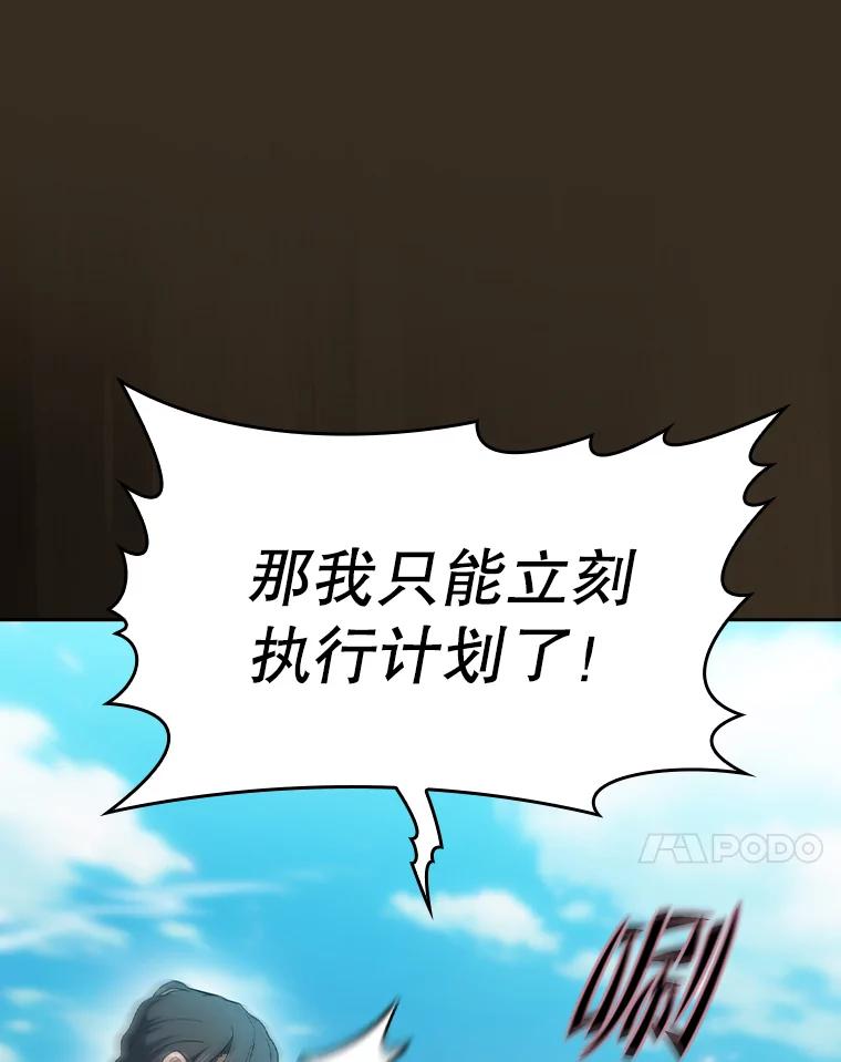 《从地狱归来的圣座》138.西方保护者的挑衅 第103页