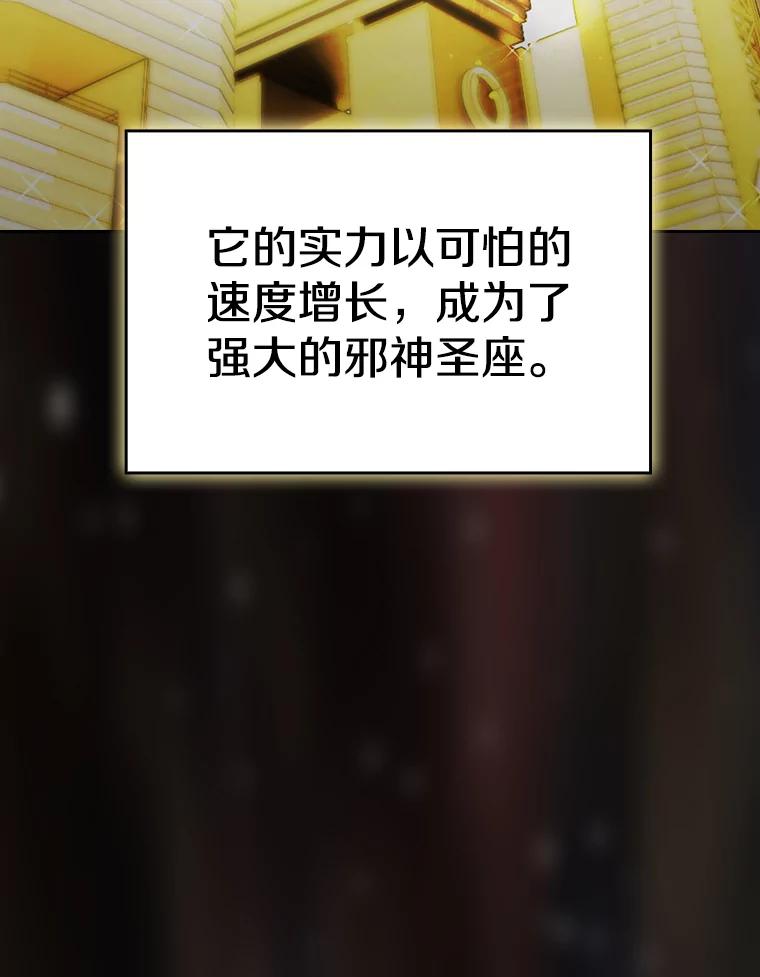 《从地狱归来的圣座》138.西方保护者的挑衅 第96页