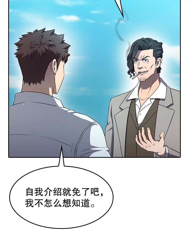 《从地狱归来的圣座》138.西方保护者的挑衅 第42页