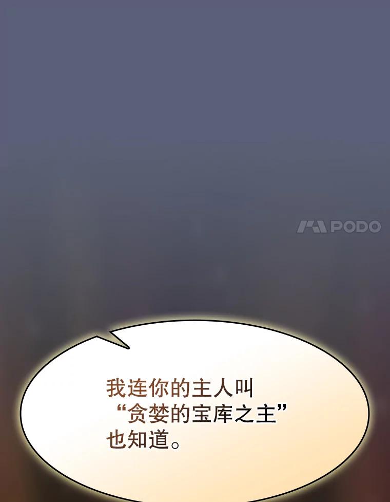 《从地狱归来的圣座》138.西方保护者的挑衅 第90页