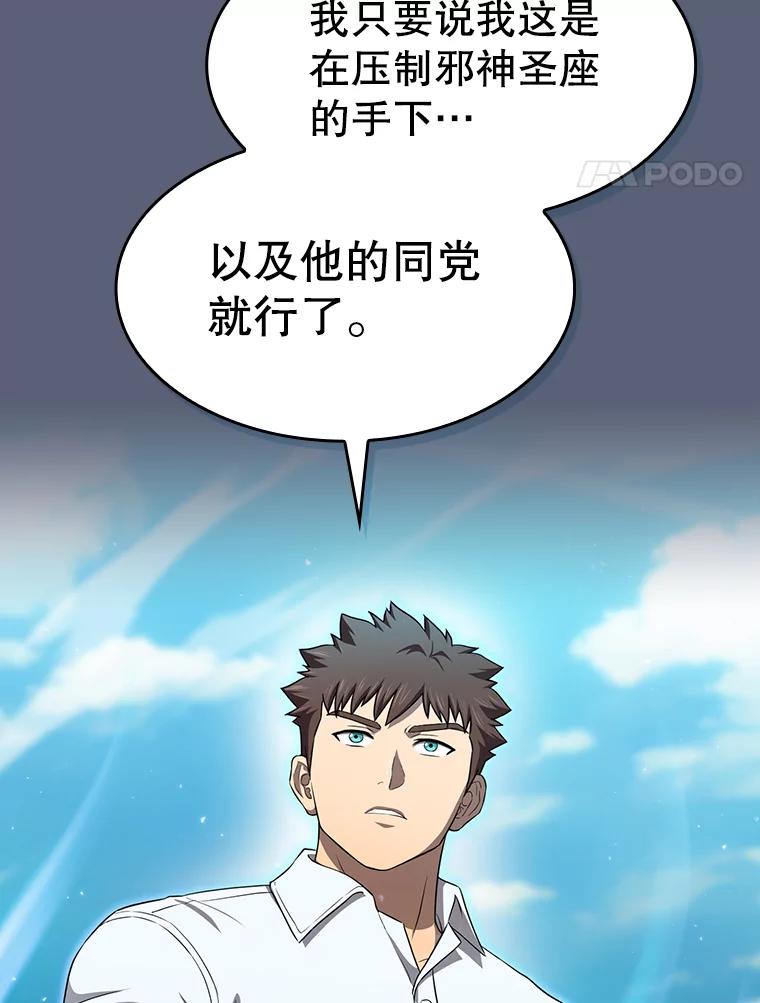 《从地狱归来的圣座》138.西方保护者的挑衅 第74页