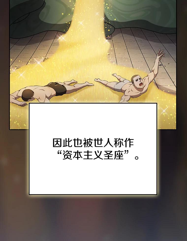 《从地狱归来的圣座》138.西方保护者的挑衅 第98页