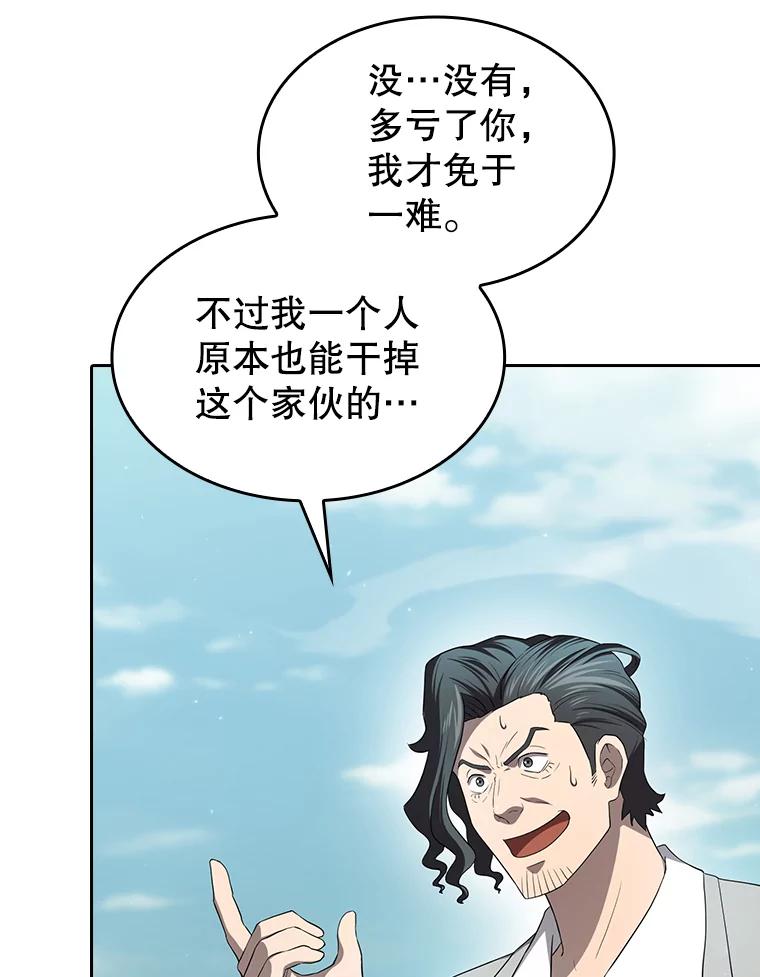 《从地狱归来的圣座》139.Z国的援助请求 第47页