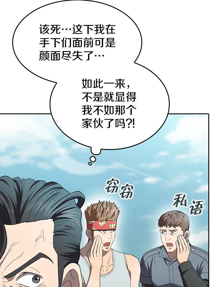《从地狱归来的圣座》139.Z国的援助请求 第44页