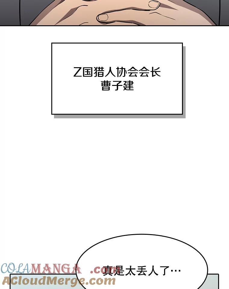《从地狱归来的圣座》139.Z国的援助请求 第89页