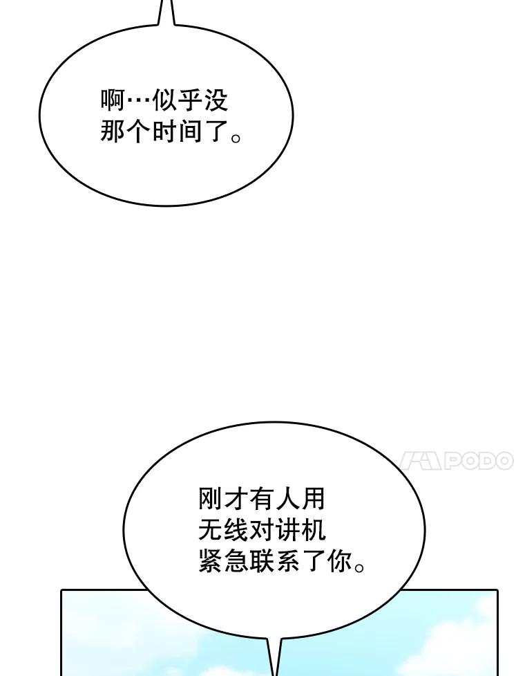 《从地狱归来的圣座》139.Z国的援助请求 第78页