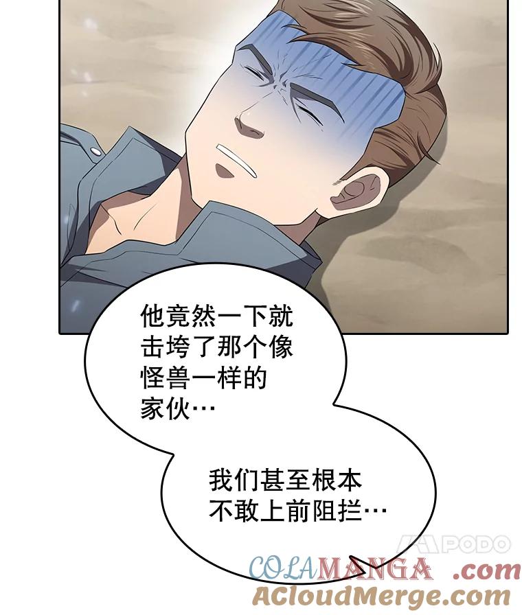 《从地狱归来的圣座》139.Z国的援助请求 第41页