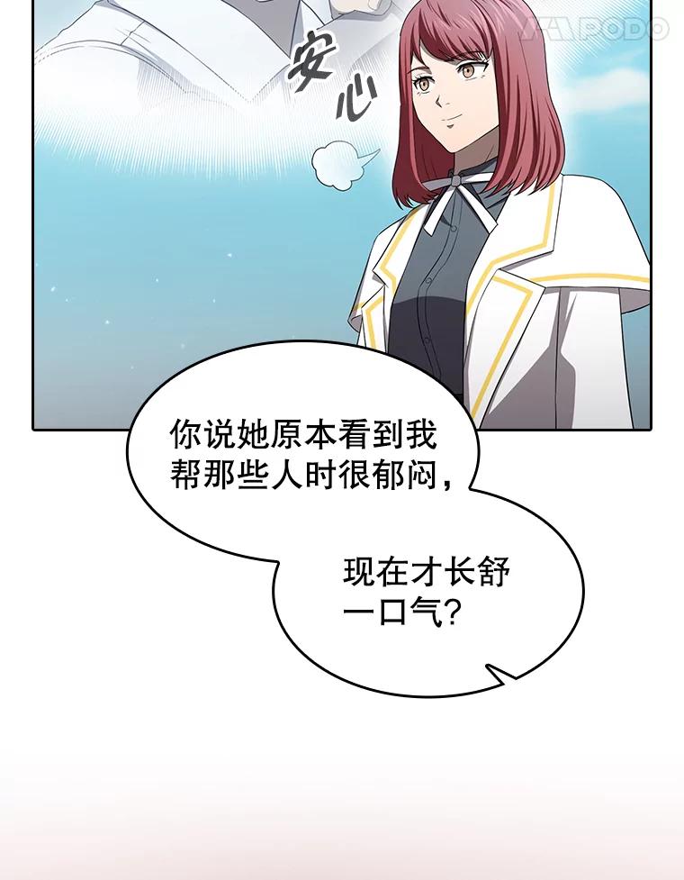 《从地狱归来的圣座》139.Z国的援助请求 第72页