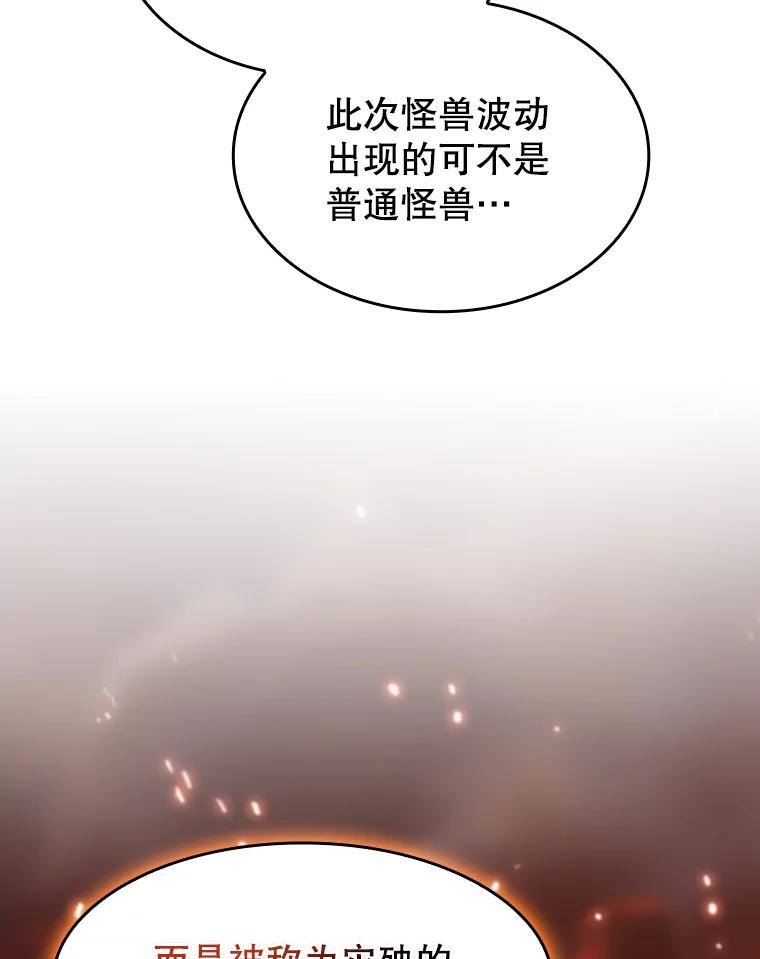 《从地狱归来的圣座》139.Z国的援助请求 第91页