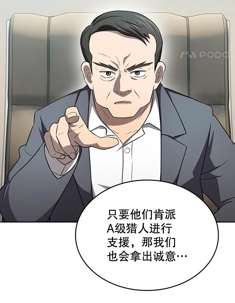 《从地狱归来的圣座》139.Z国的援助请求 第112页
