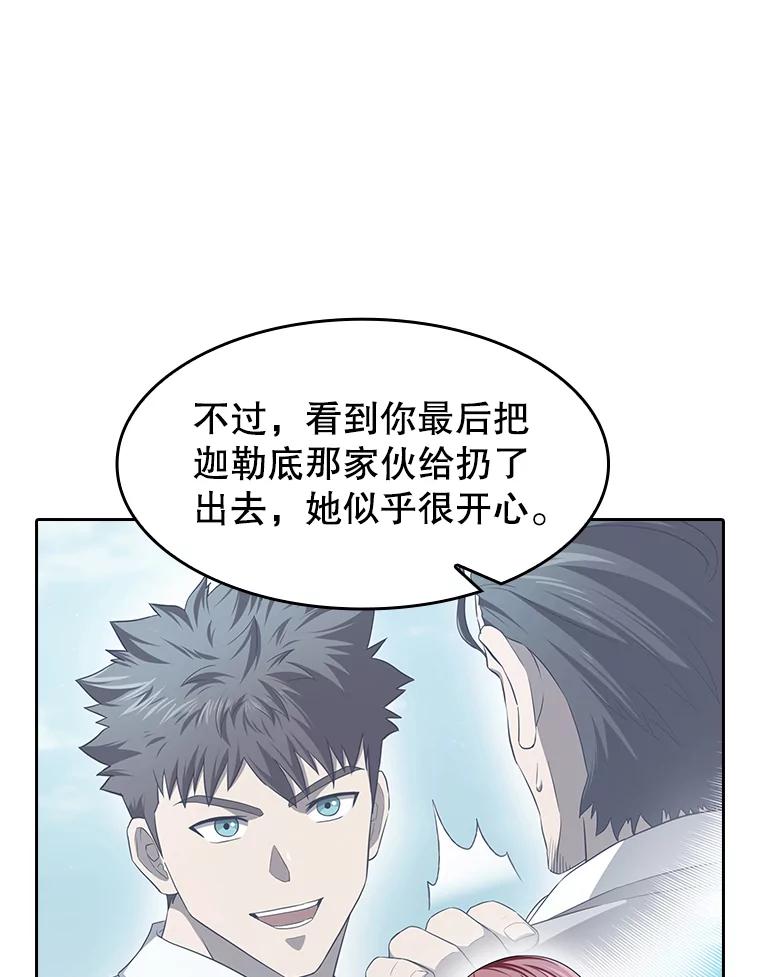 《从地狱归来的圣座》139.Z国的援助请求 第71页